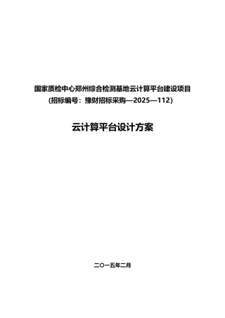 云计算平台设计方案