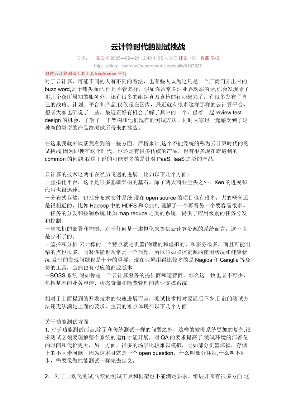 云计算时代的测试挑战_第1页