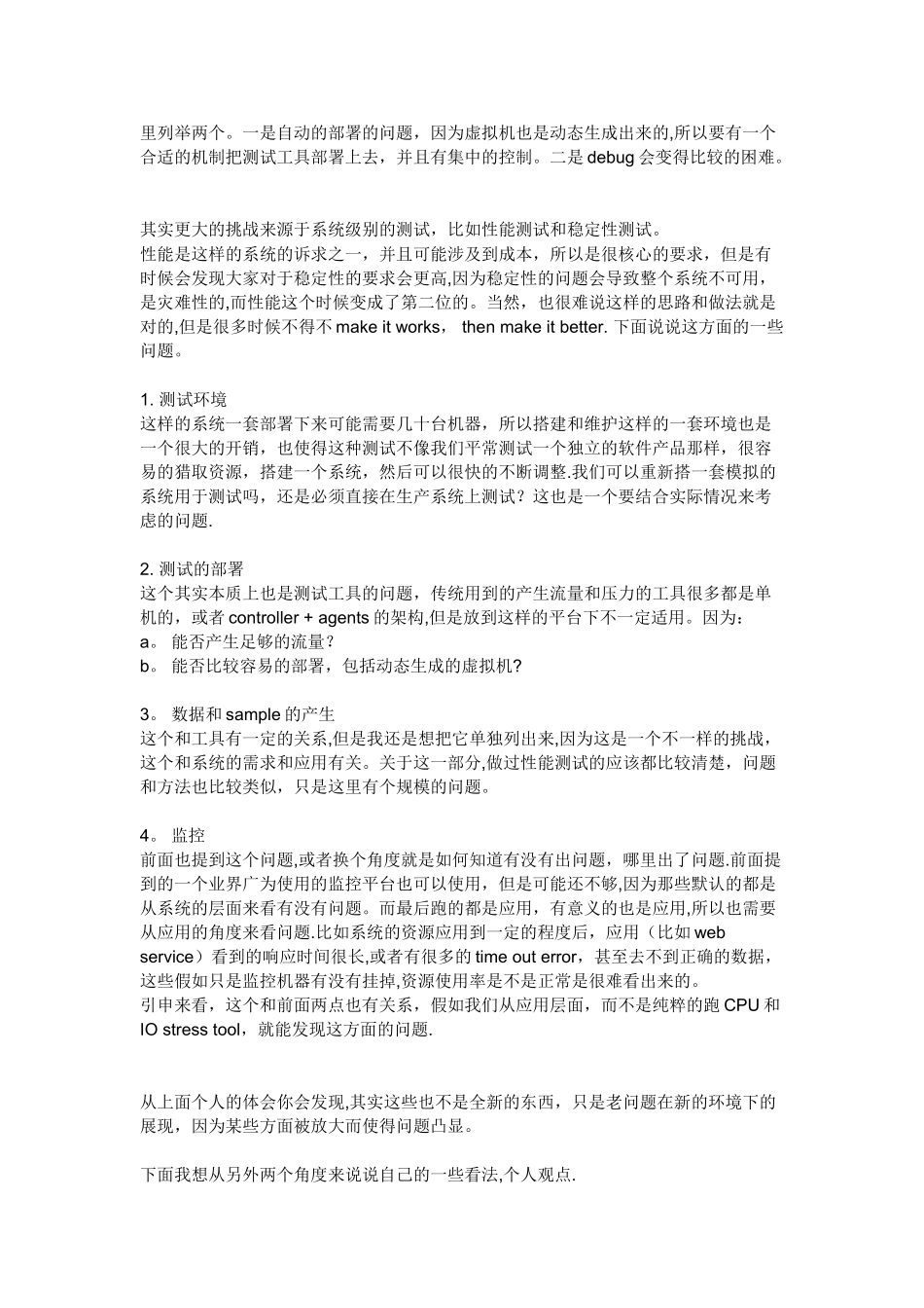 云计算时代的测试挑战_第2页