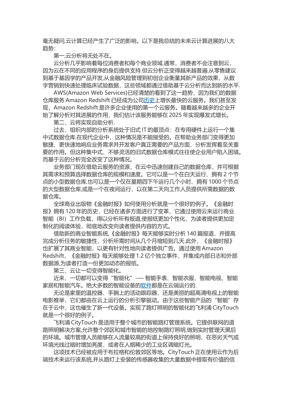 云计算未来的发展_第1页