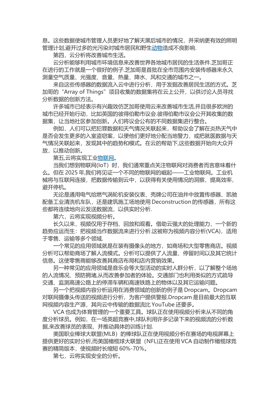 云计算未来的发展_第2页