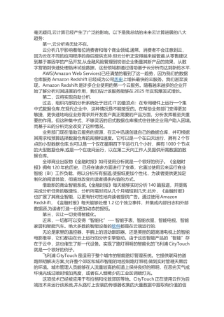 云计算未来的发展
