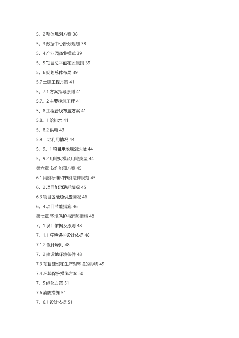 云计算数据中心可行性研究报告_第3页
