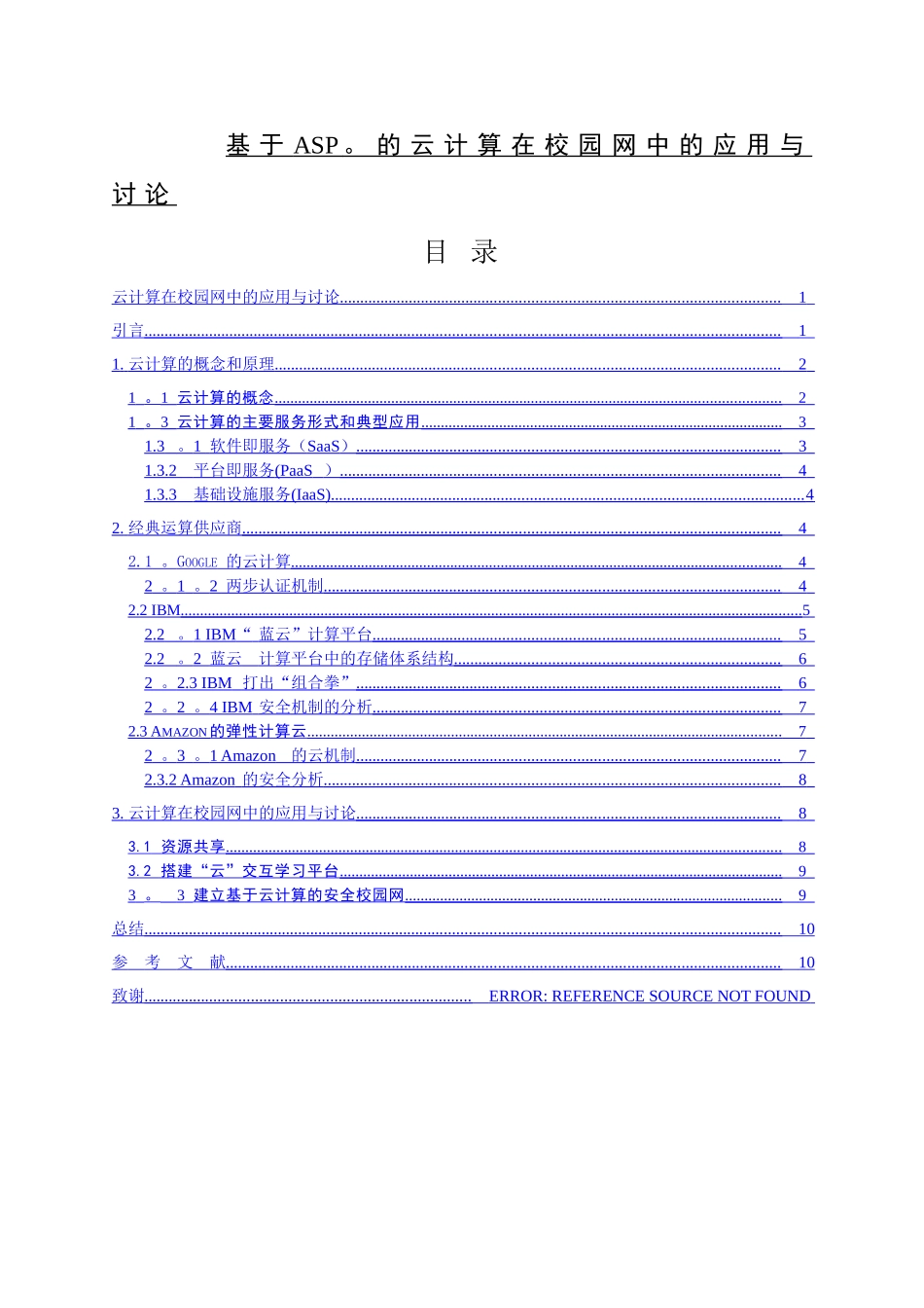 云计算毕业论文_第1页