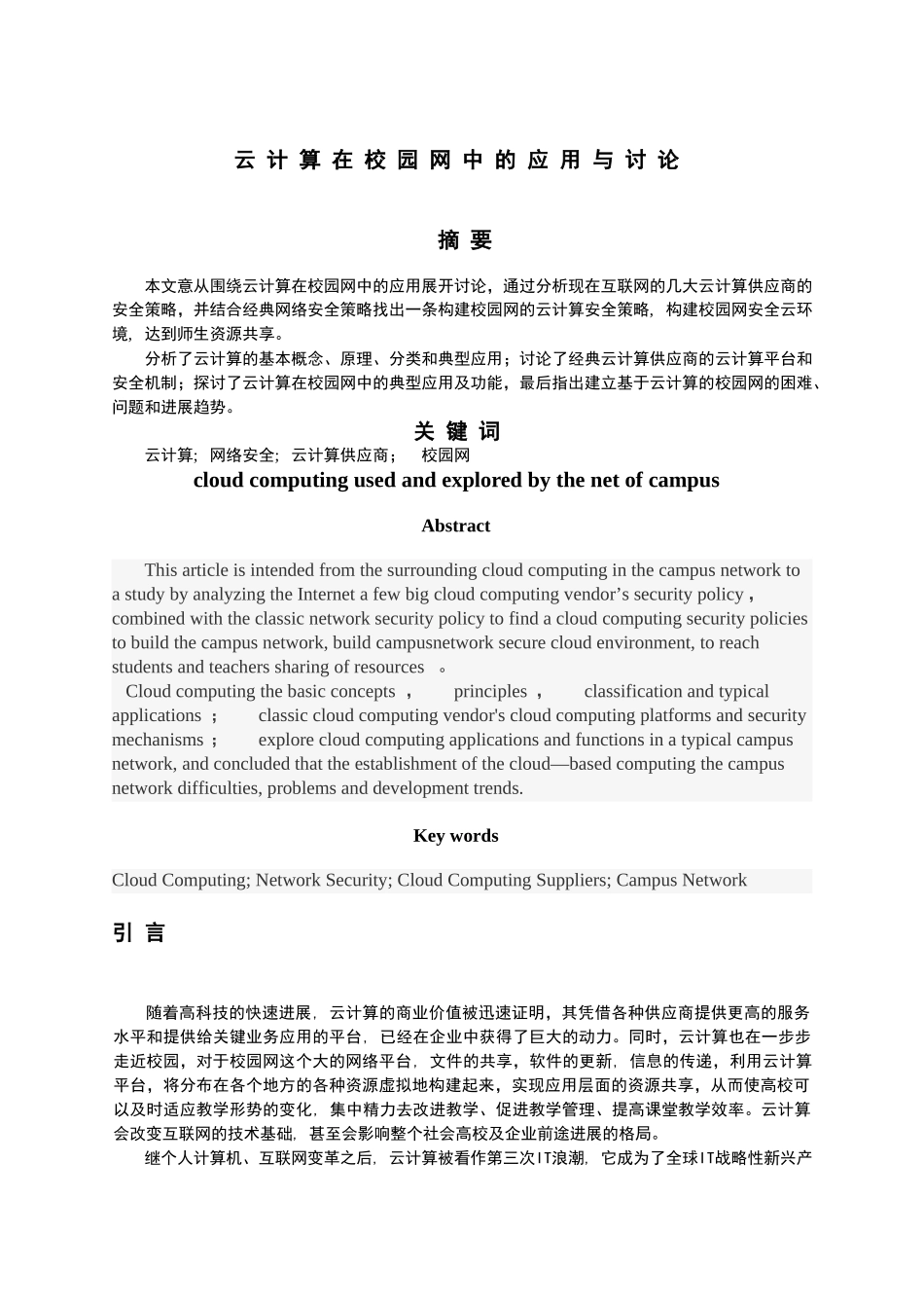 云计算毕业论文_第2页