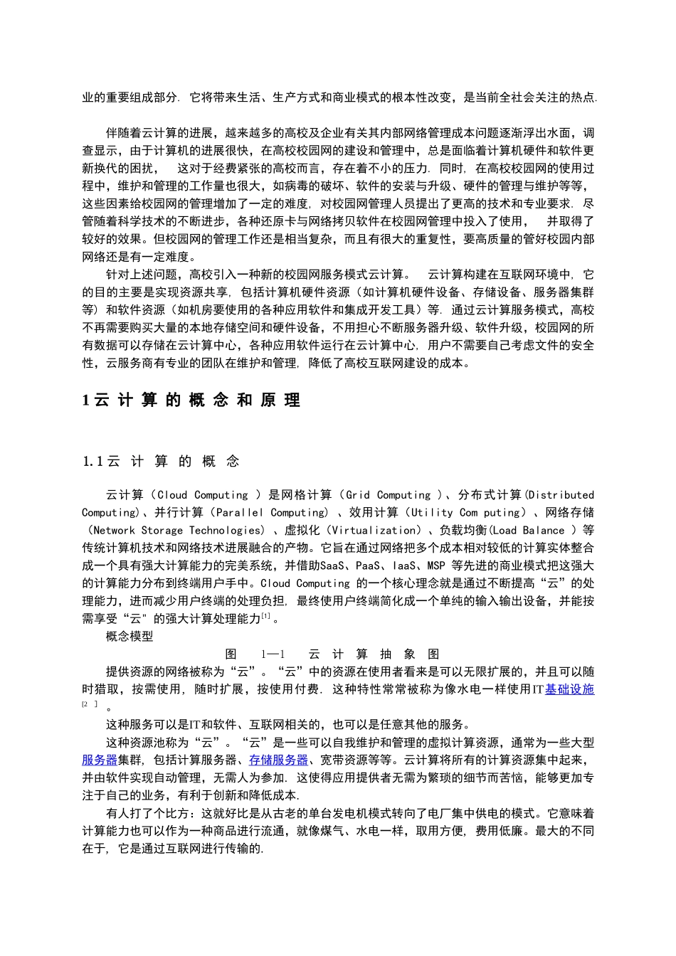 云计算毕业论文_第3页