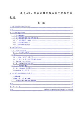 云计算毕业论文