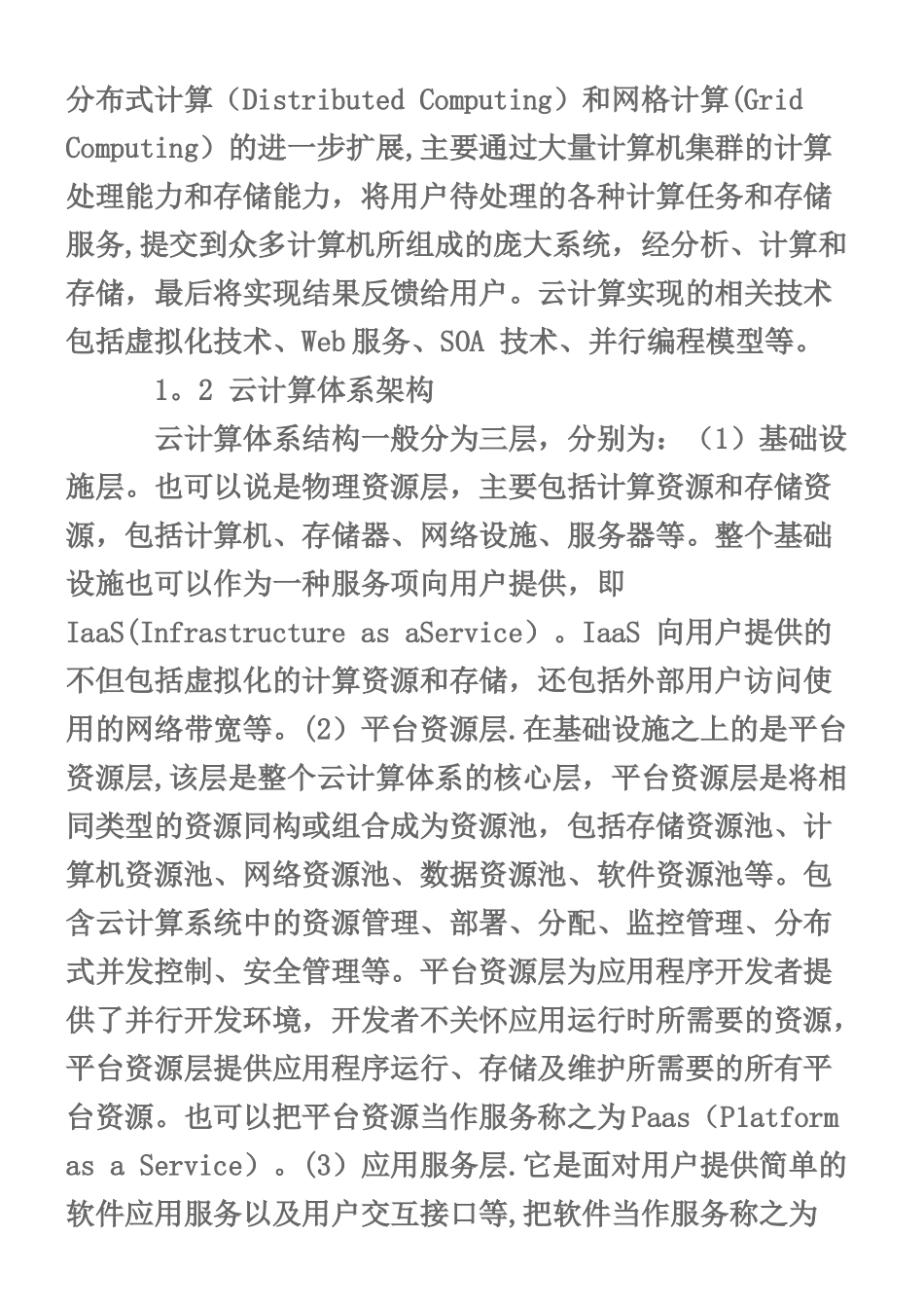 云计算架构下的安全生产应急预测预警系统的应用_第2页