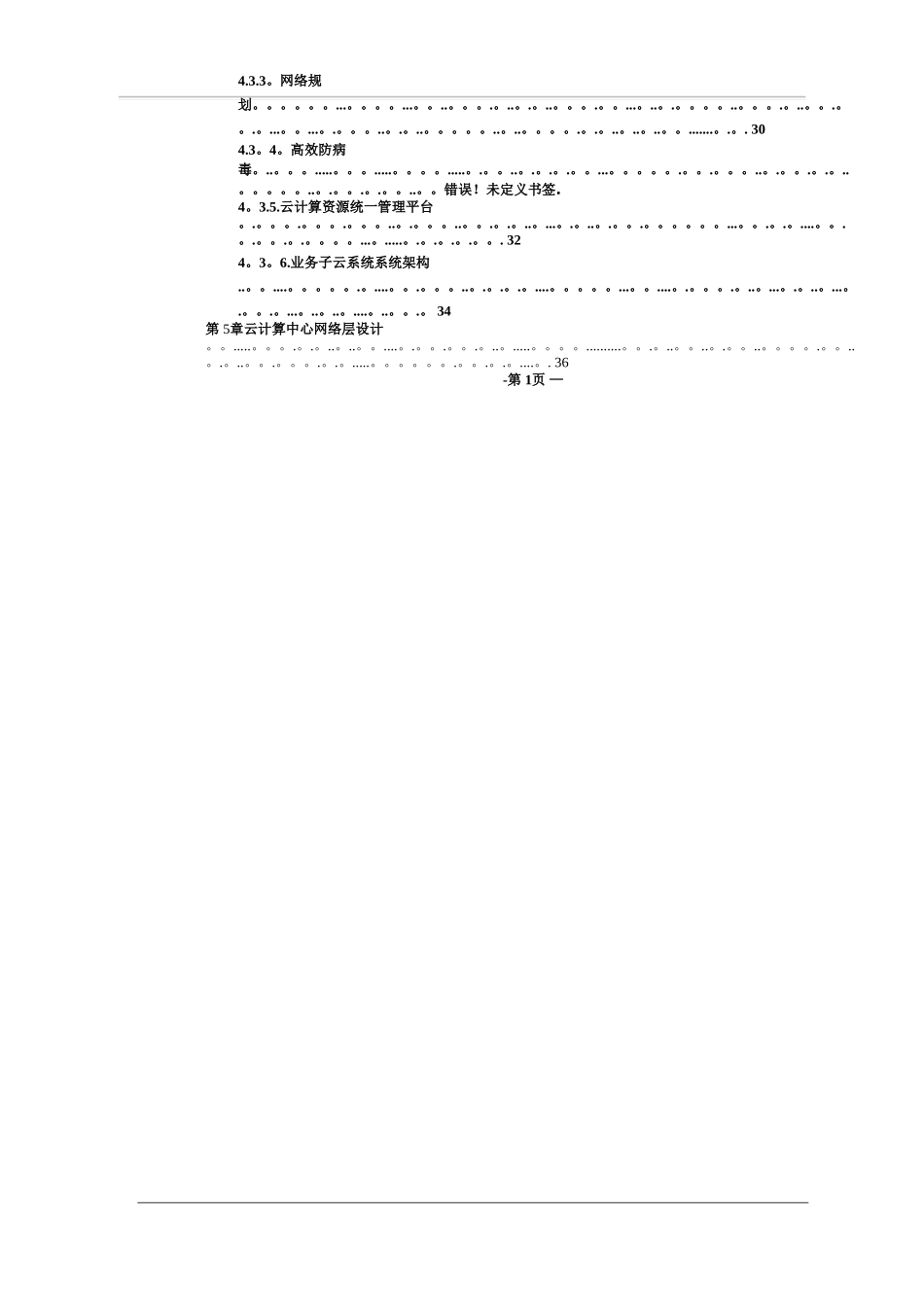 云计算数据中心方案建议书_第3页