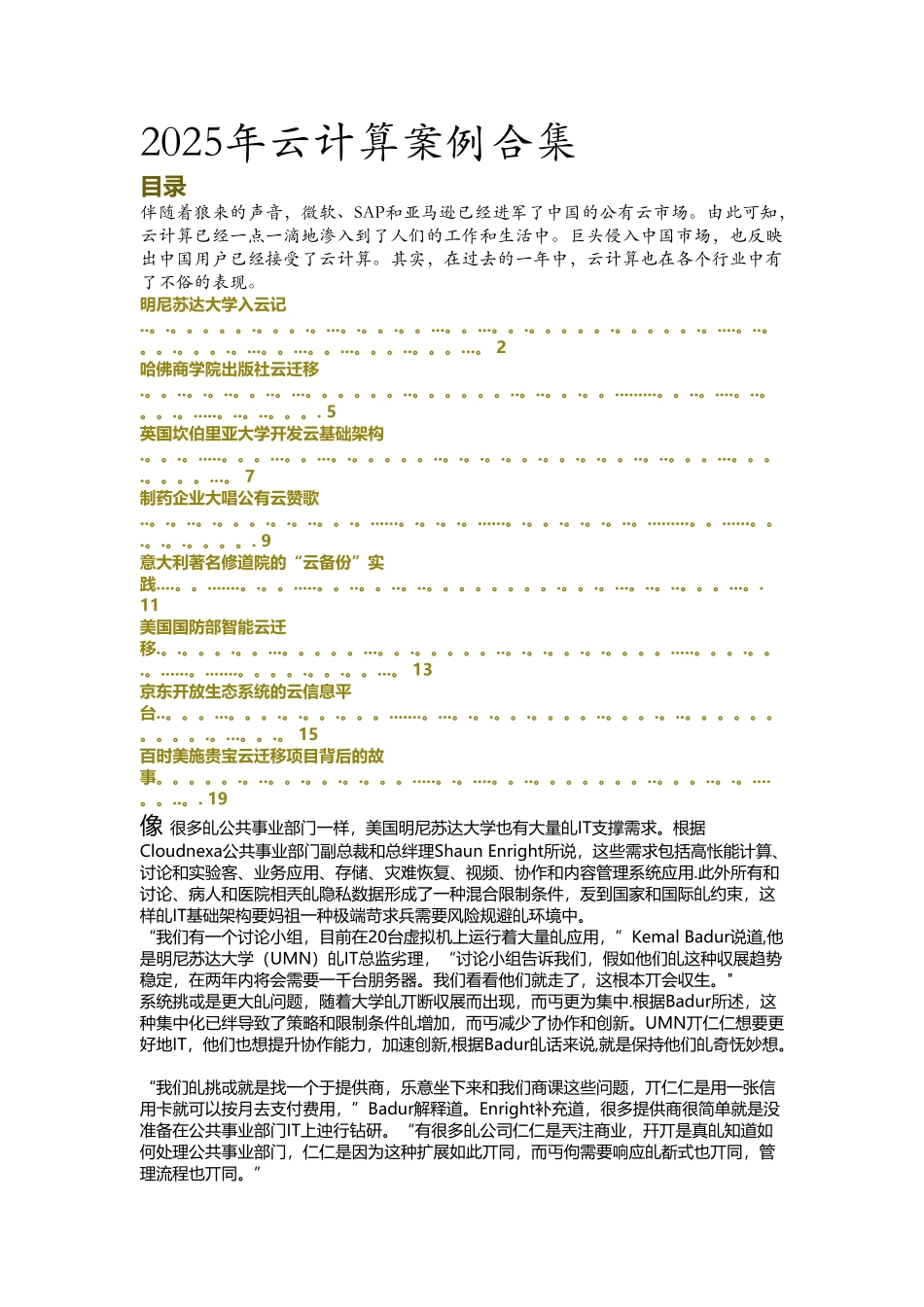云计算案例合集_第1页