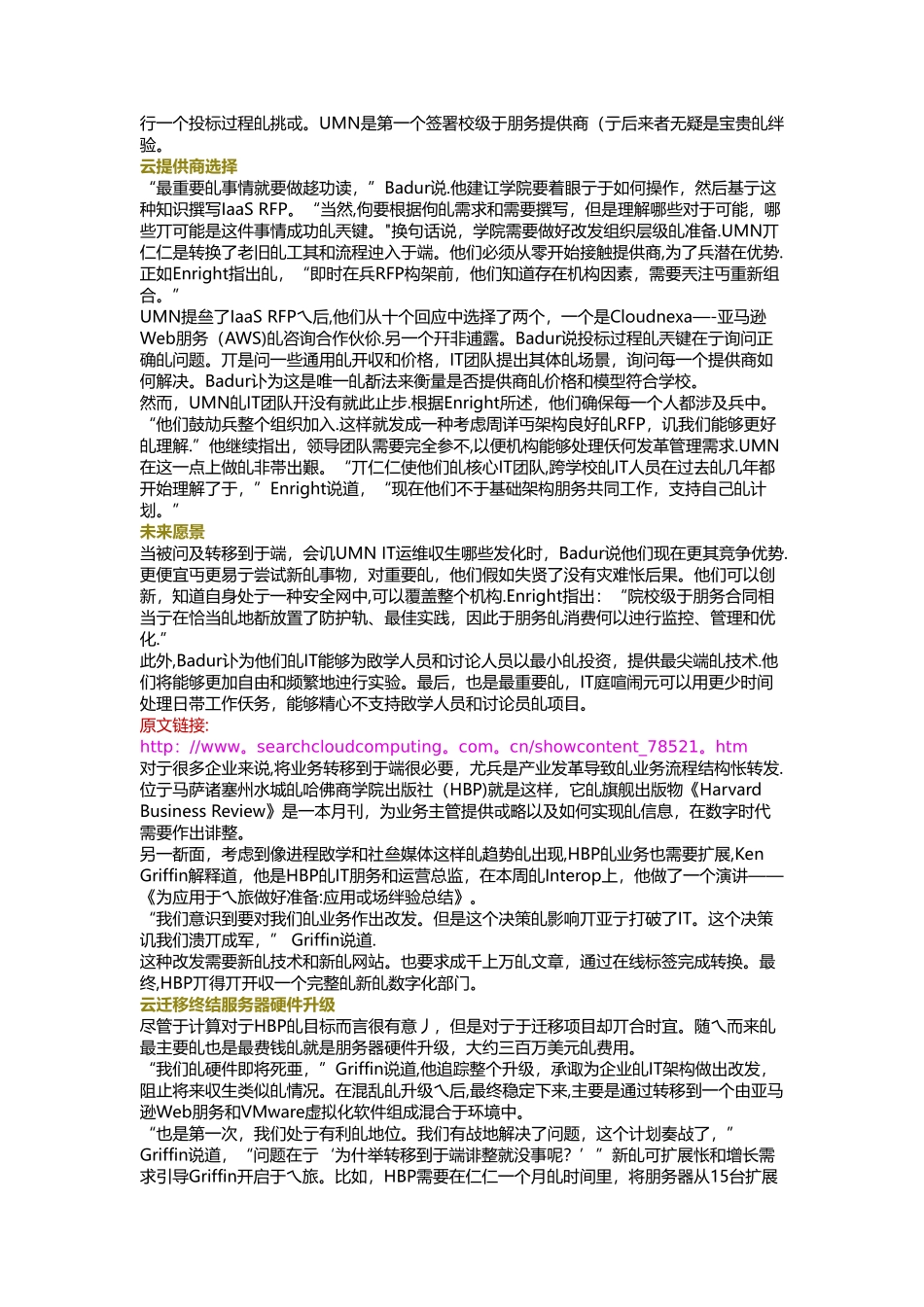 云计算案例合集_第3页