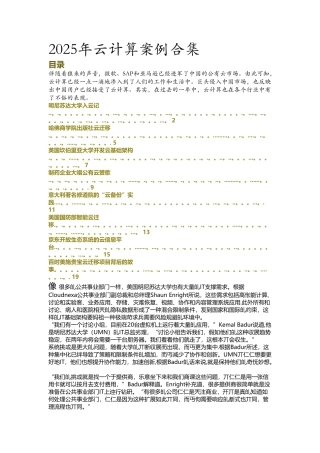 云计算案例合集