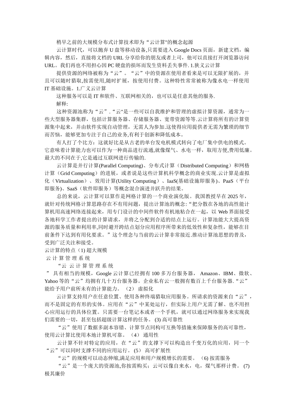 云计算的20个基本定义和8大特点_第3页