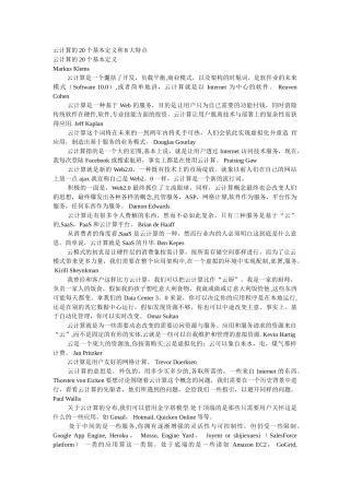 云计算的20个基本定义和8大特点