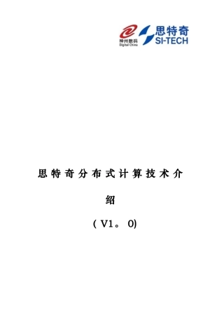 云计算的分布式计算框架