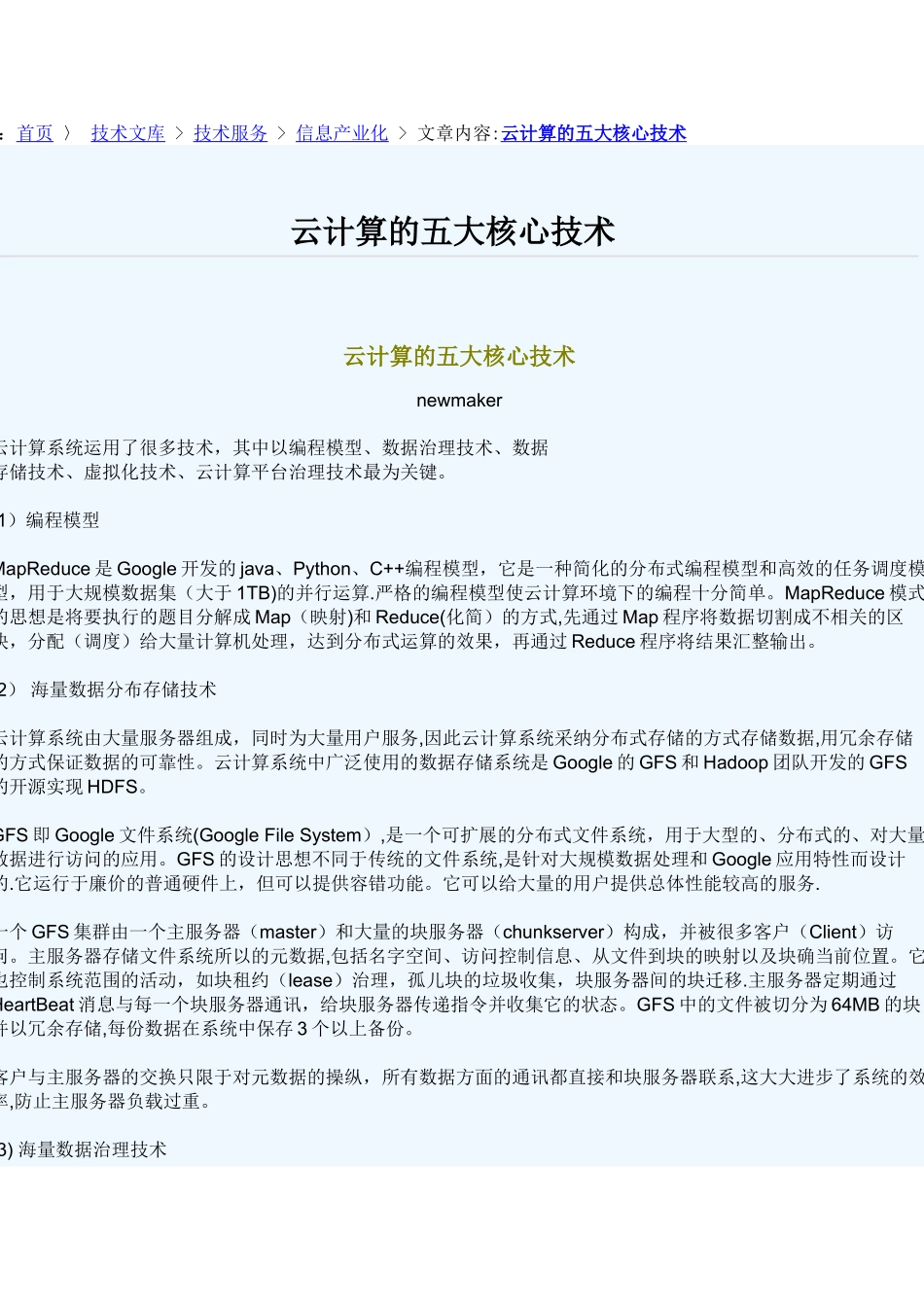 云计算的五大核心技术_第1页