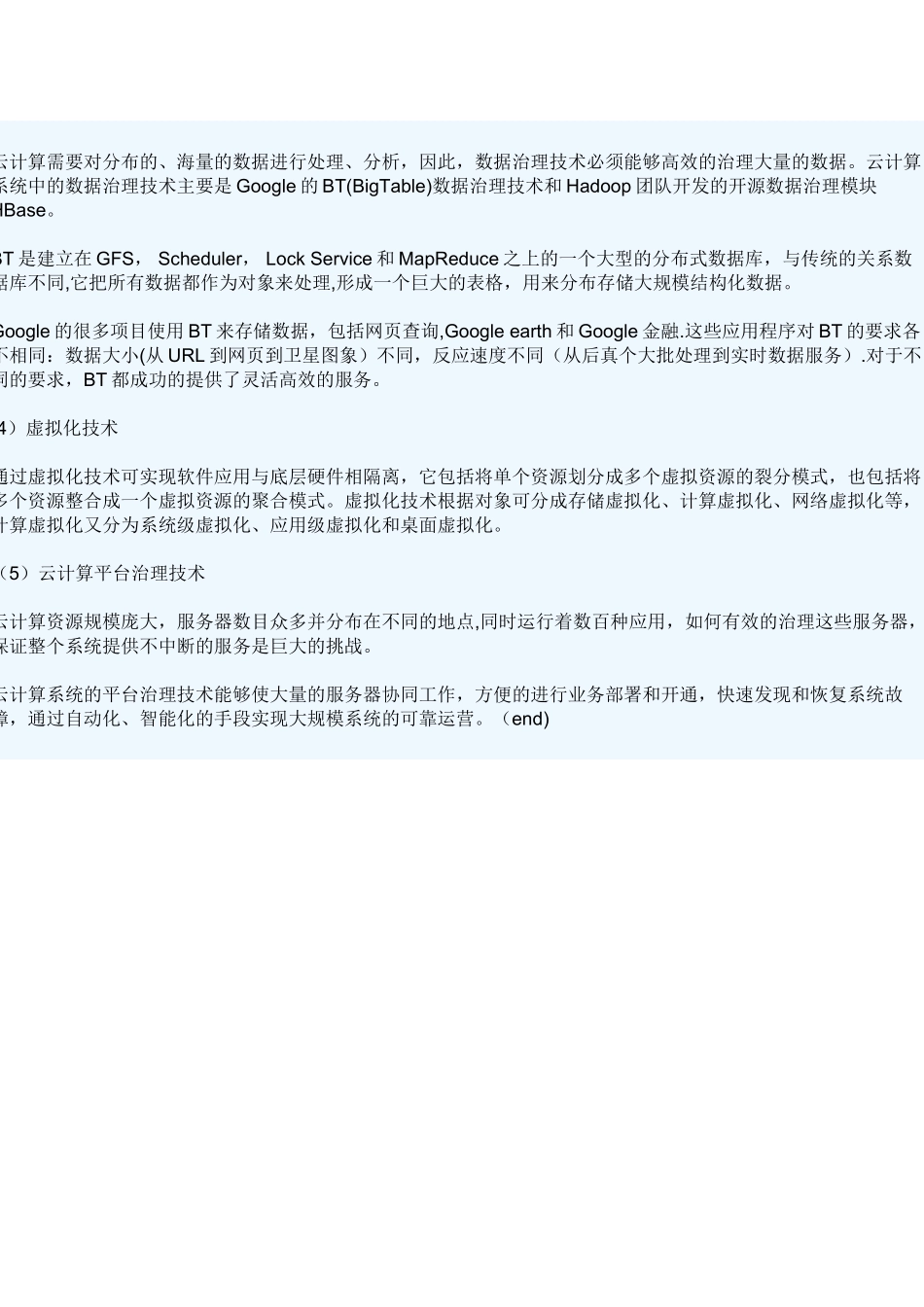 云计算的五大核心技术_第2页