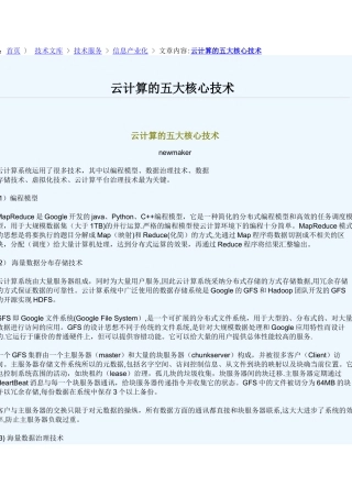 云计算的五大核心技术