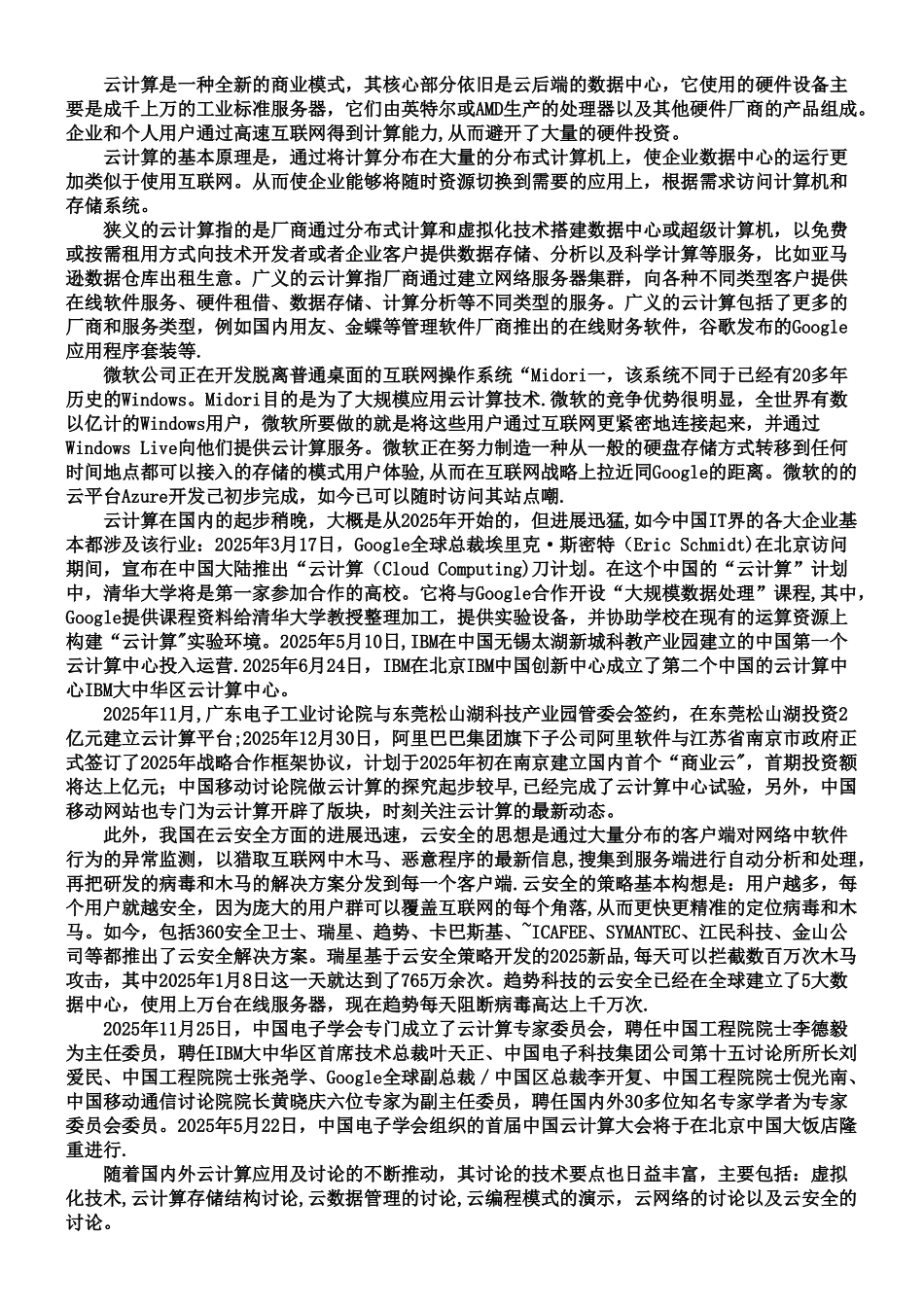 云计算的发展现状_第3页