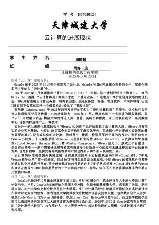 云计算的发展现状