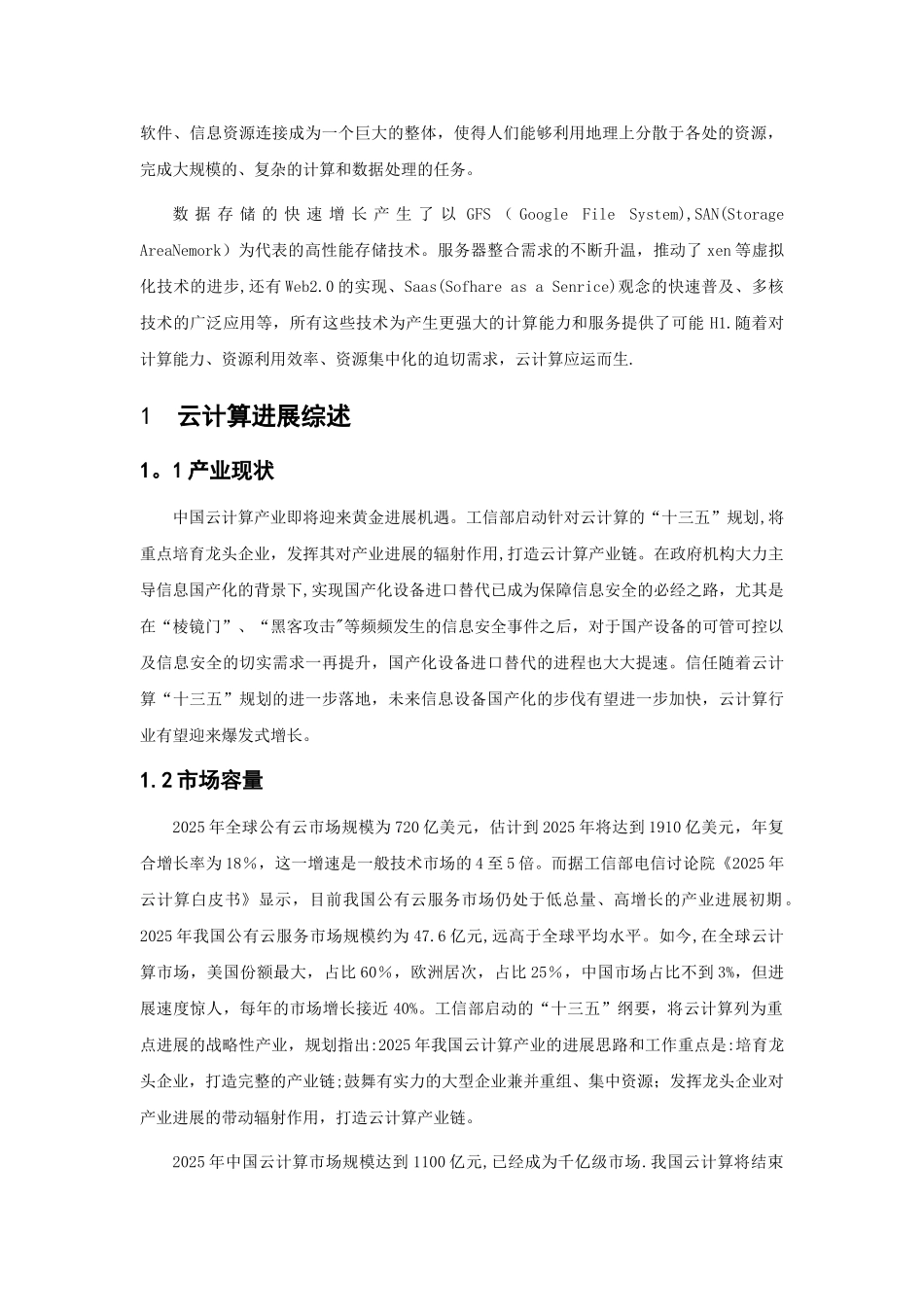 云计算的现状和发展趋势分析_第2页