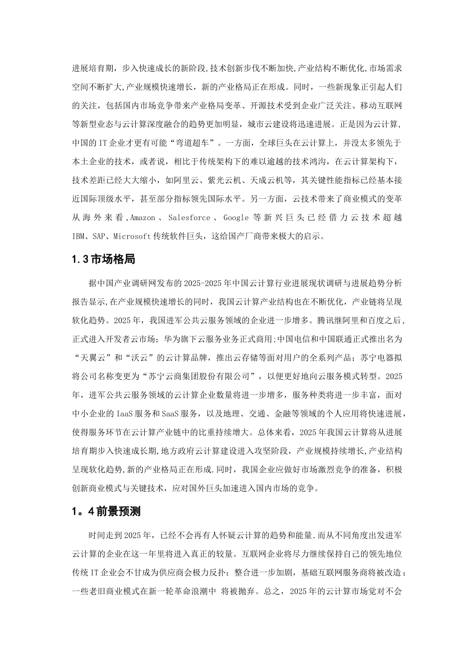 云计算的现状和发展趋势分析_第3页