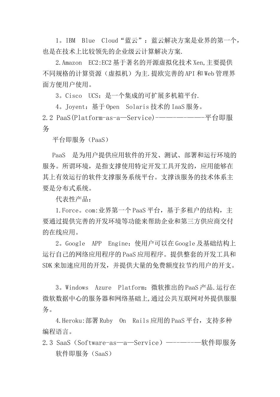 云计算的三大商业模式_第2页