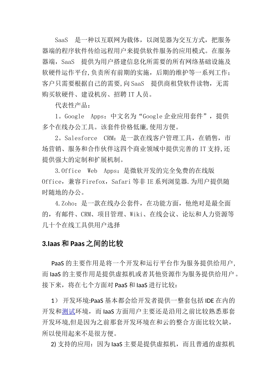 云计算的三大商业模式_第3页