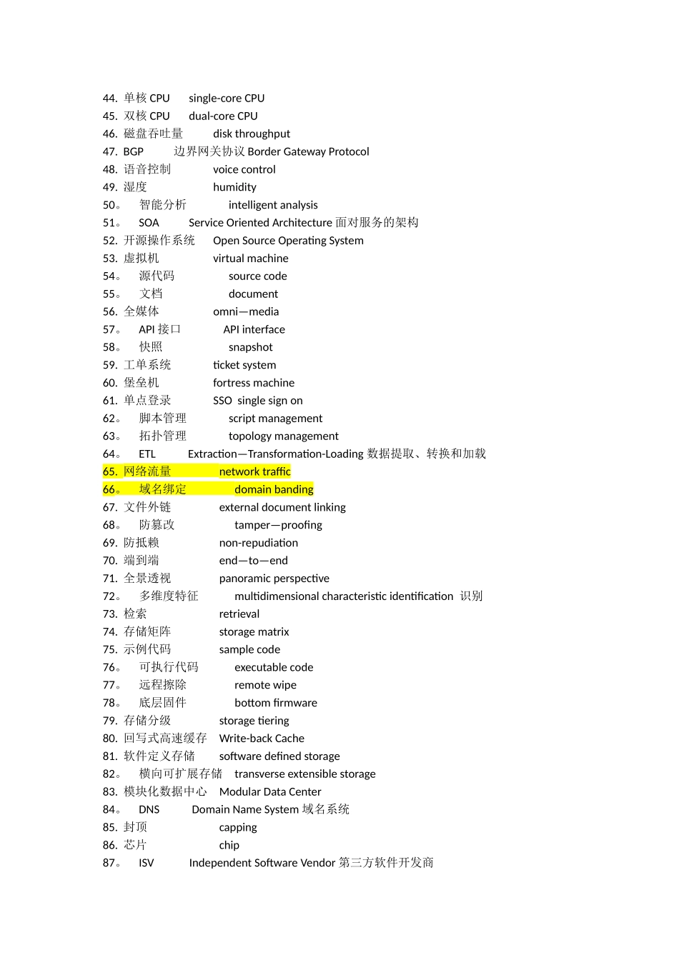 云计算英文术语_第2页