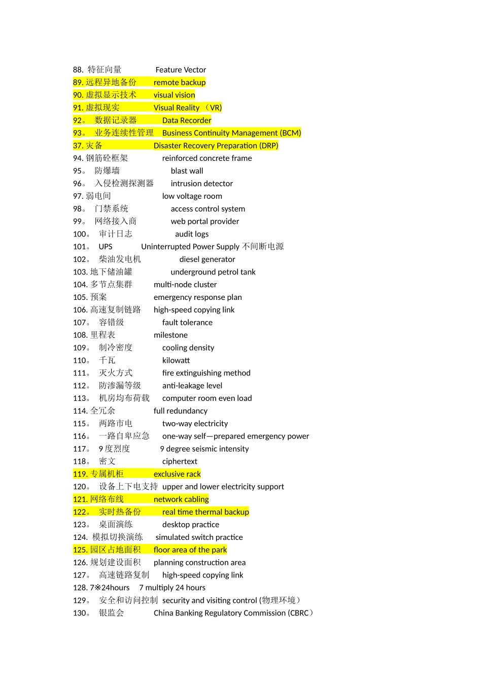 云计算英文术语_第3页