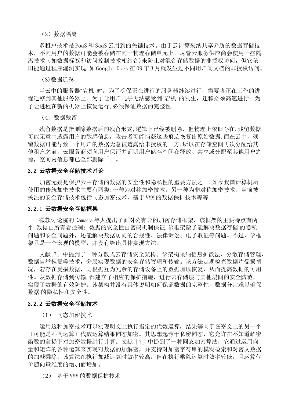云计算的安全技术综述_第3页