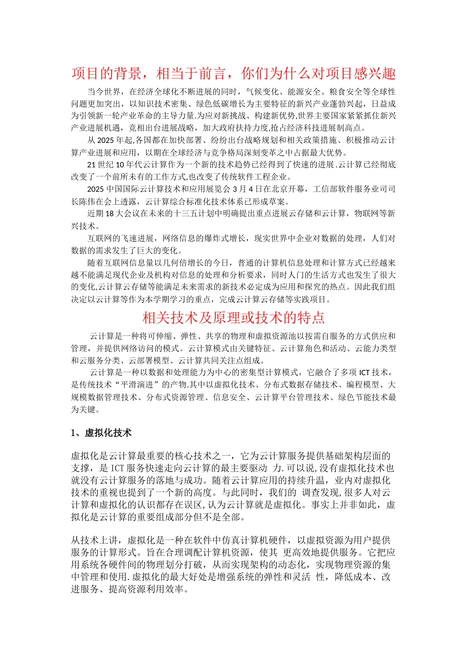 云计算相关及计划书_第1页