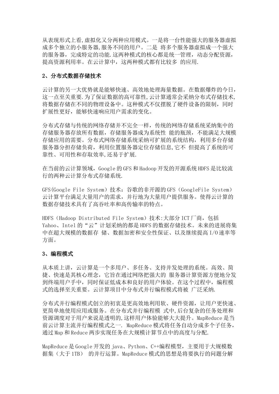 云计算相关及计划书_第2页