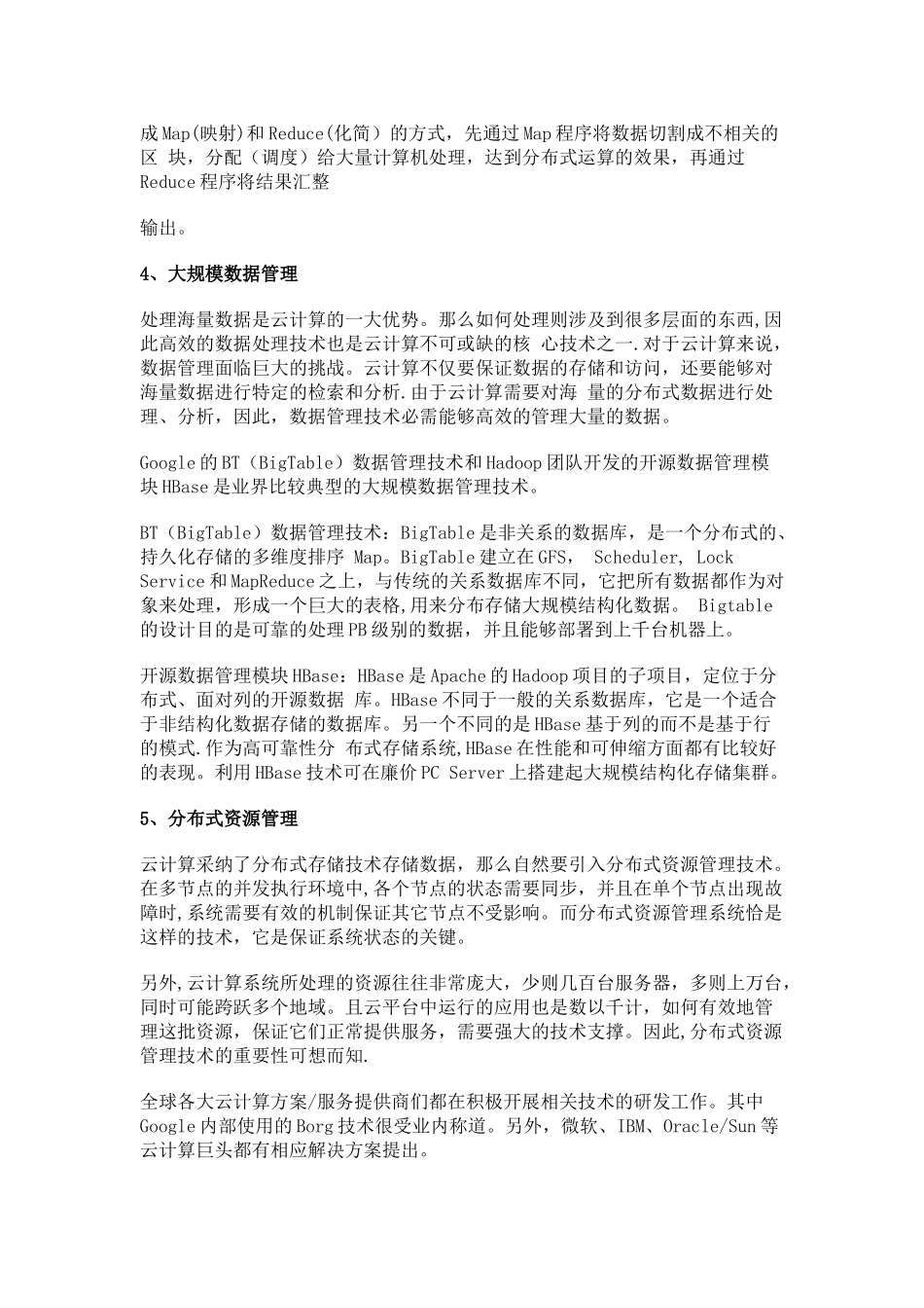 云计算相关及计划书_第3页