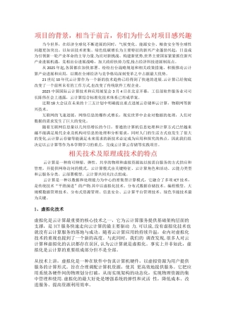 云计算相关及计划书