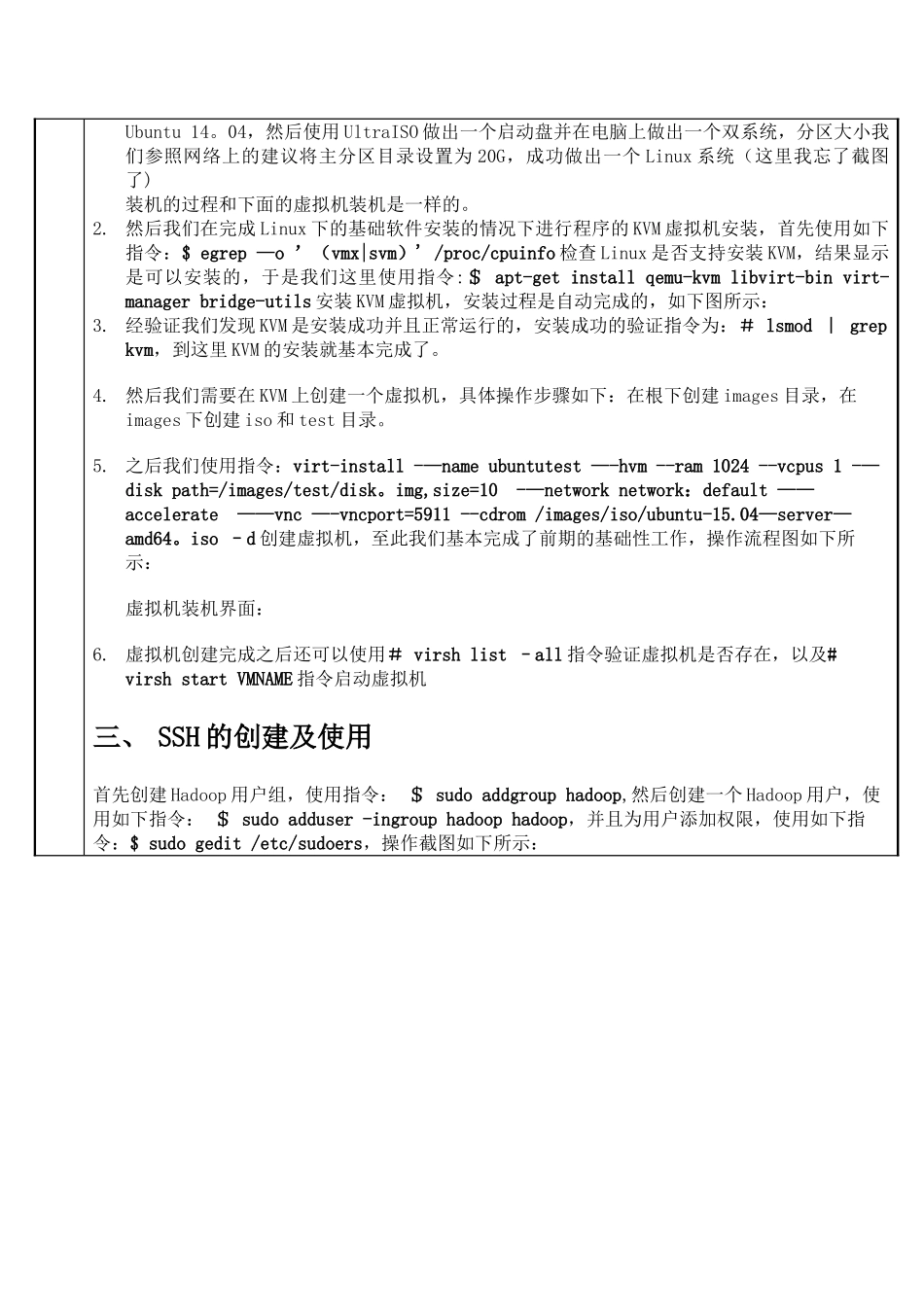 云计算虚拟化hadoop实验报告_第2页