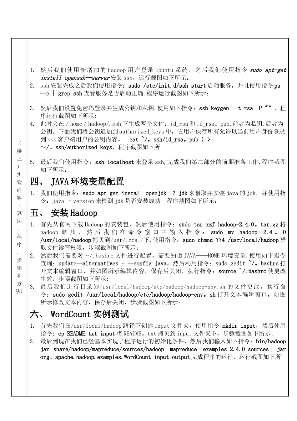 云计算虚拟化hadoop实验报告_第3页