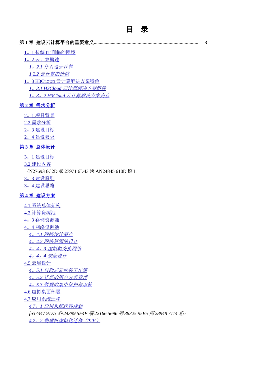 云计算项目技术方案_第2页