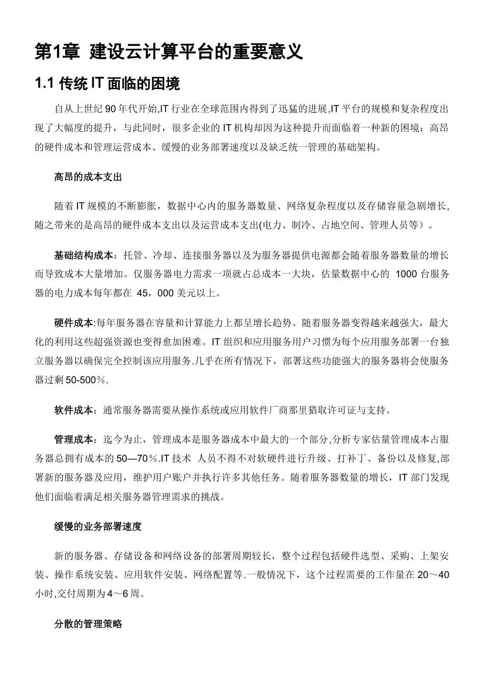 云计算项目技术方案_第3页