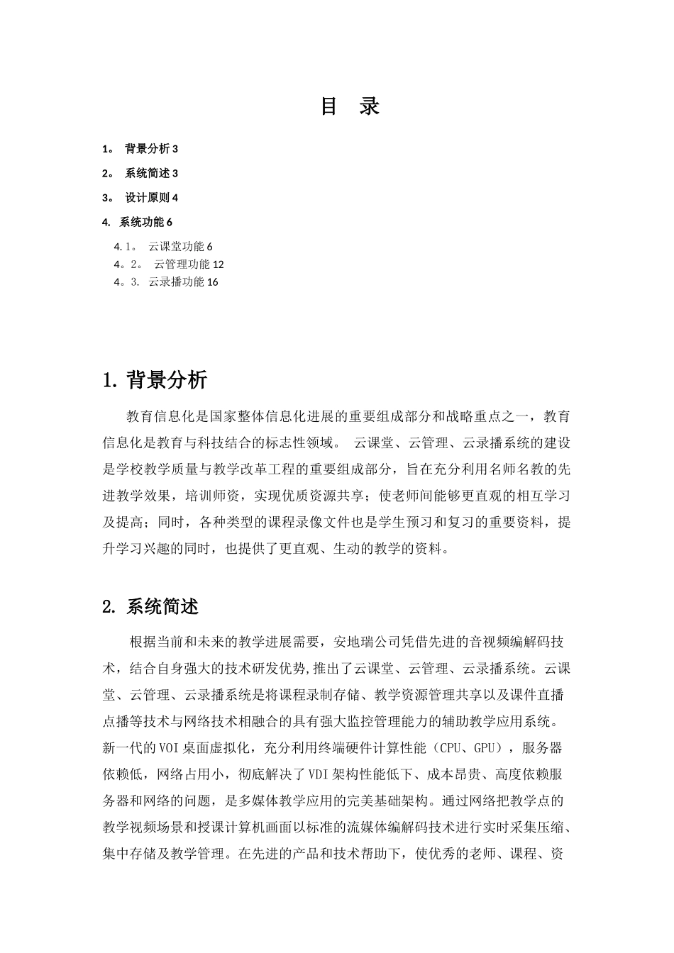 云课堂、云管理、云录播教室解决方案2025版_第2页