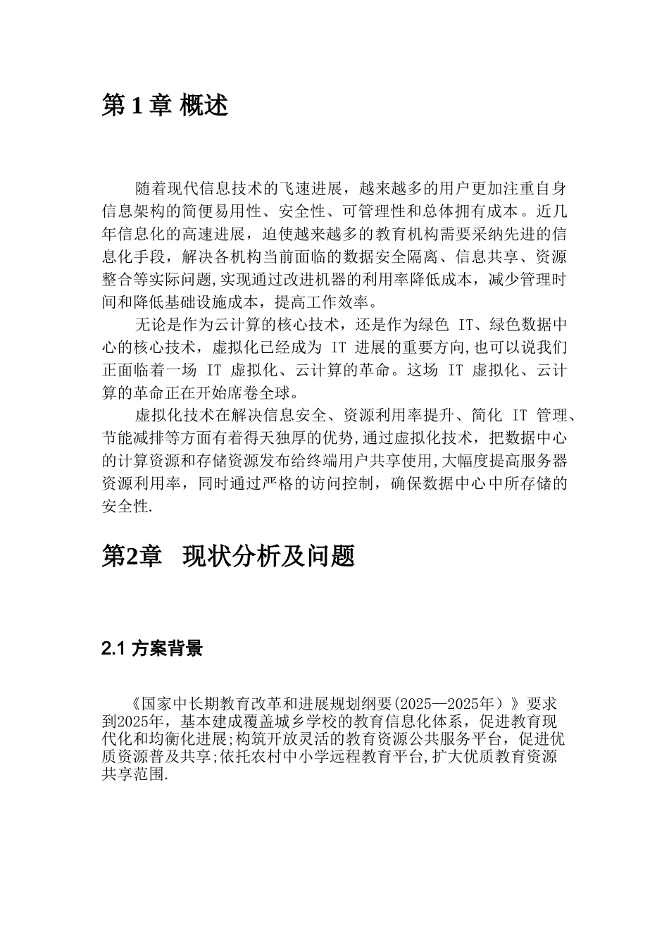 云课堂系统解决方案_第2页