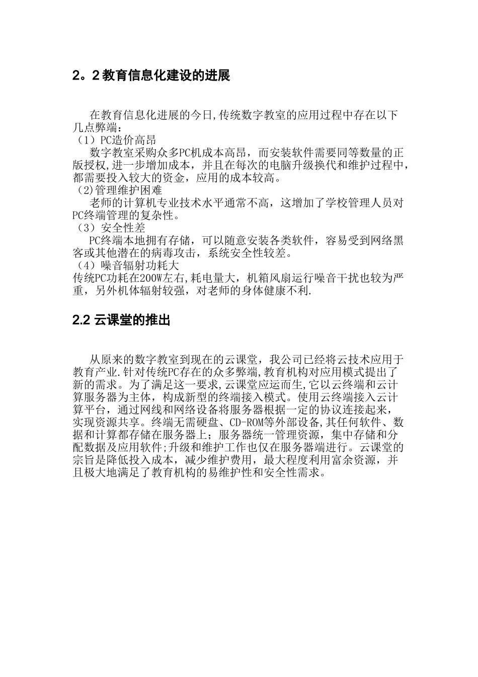 云课堂系统解决方案_第3页