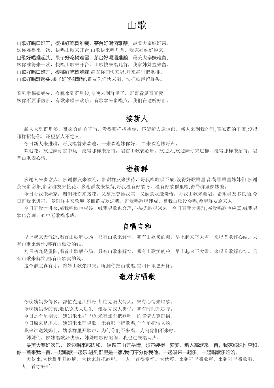 云贵山歌情歌歌词-夸人山歌歌词_第1页