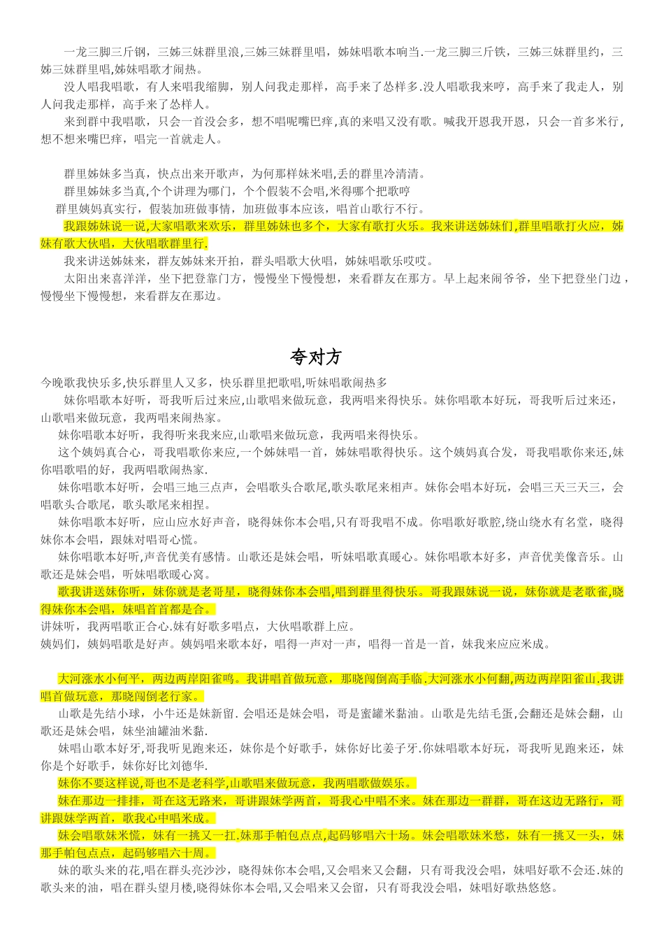 云贵山歌情歌歌词-夸人山歌歌词_第2页