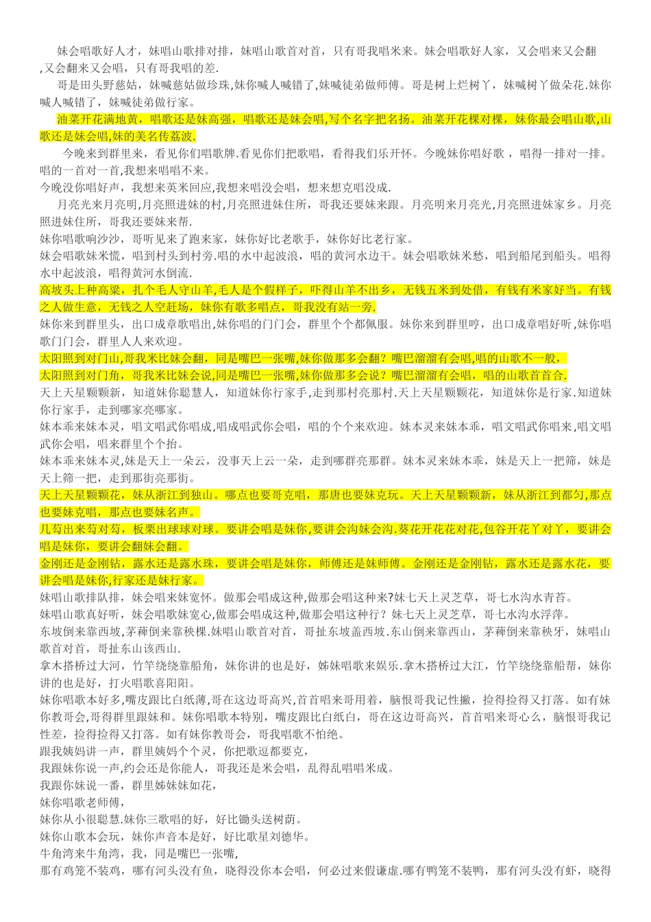 云贵山歌情歌歌词-夸人山歌歌词_第3页