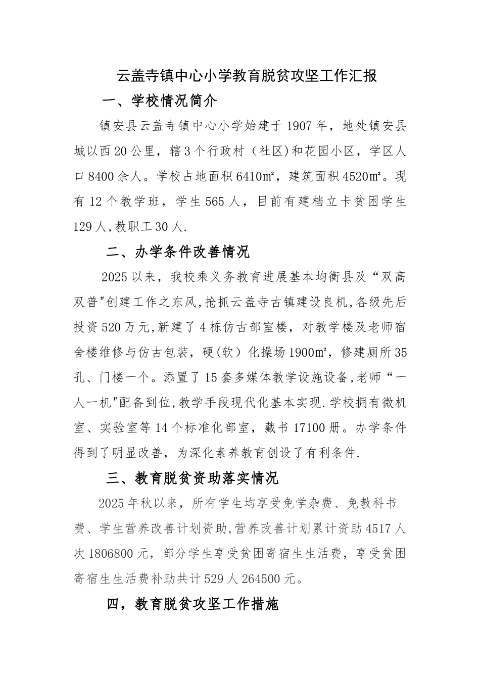 云镇小学教育脱贫工作汇报-17.9_第1页