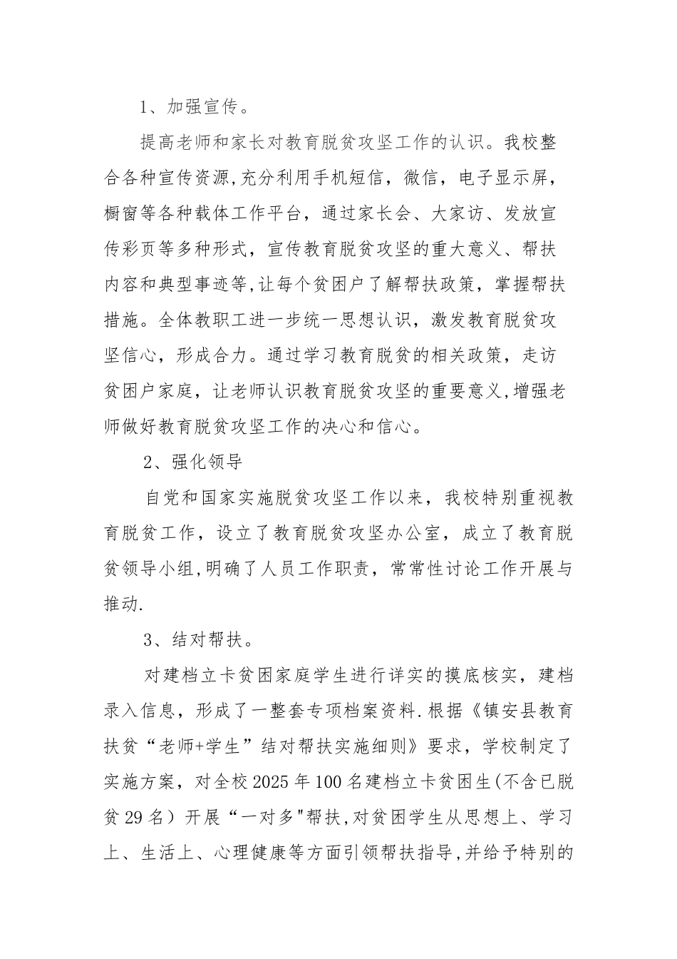 云镇小学教育脱贫工作汇报-17.9_第2页
