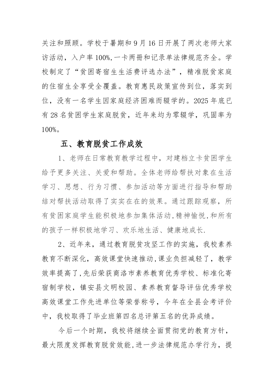 云镇小学教育脱贫工作汇报-17.9_第3页