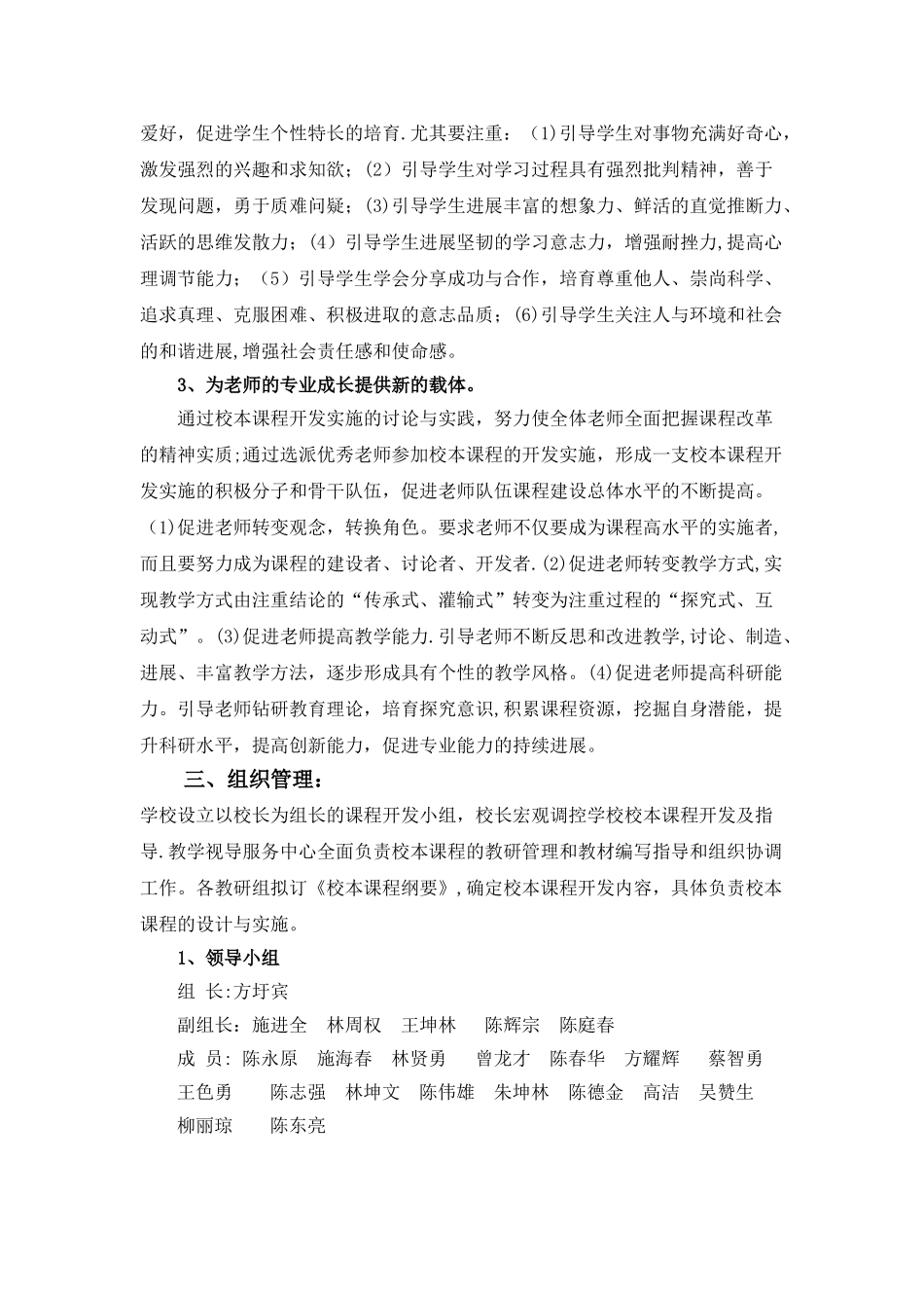 云霄二中课程开发与实施评价方案_第2页