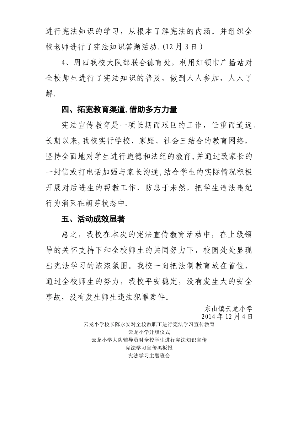 云龙小学宪法学习宣传教育活动汇报材料_第2页